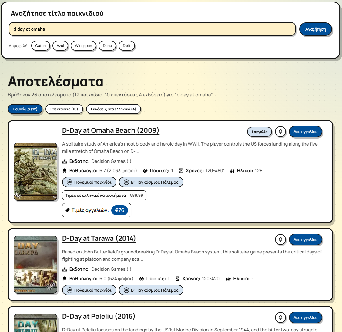 Αποτελέσματα αναζήτησης επιτραπεζίου