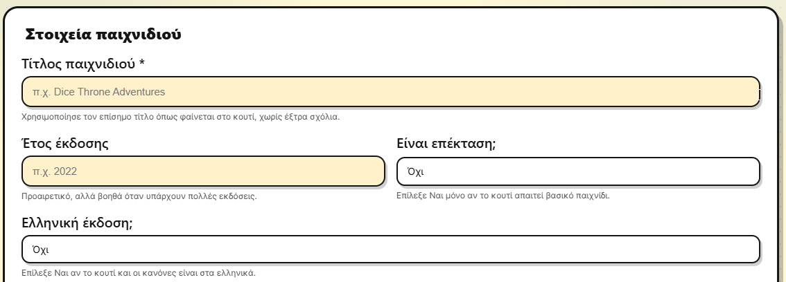 Φόρμα χειροκίνητης καταχώρισης