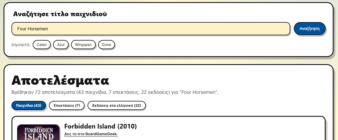 Αναζήτηση χωρίς αποτέλεσμα