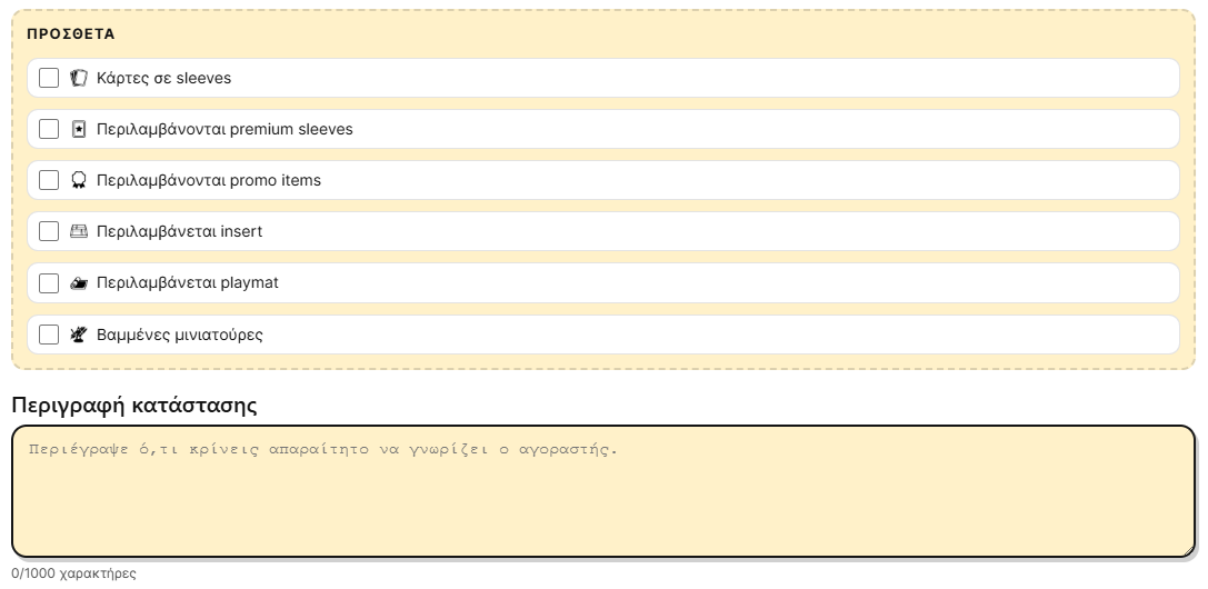 Πρόσθετα σε μία καταχώριση