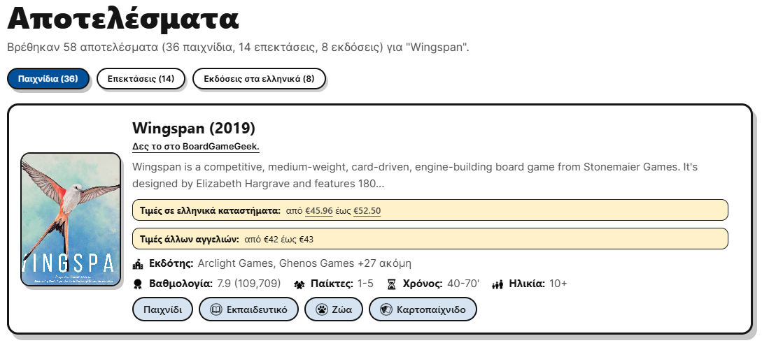 Παράδειγμα αποτελέσματος Παιχνίδια