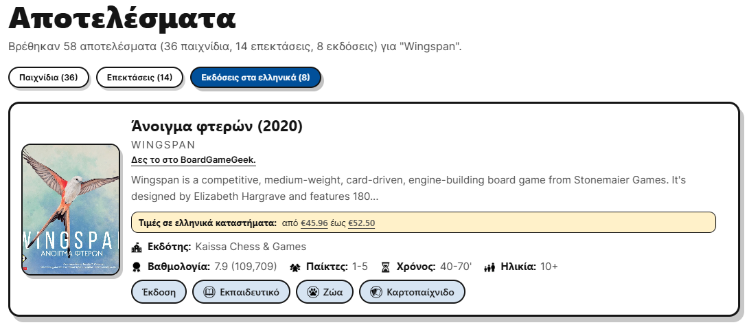 Παράδειγμα αποτελέσματος Εκδόσεις στα ελληνικά