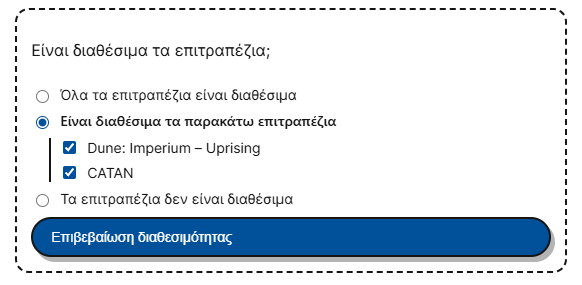 Είναι διαθέσιμα τα επιτραπέζια;