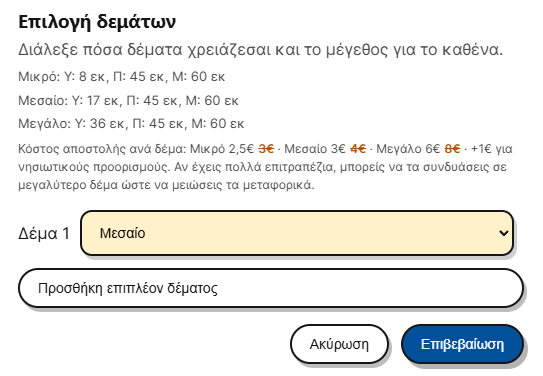 Διαχείριση πολλαπλών δεμάτων